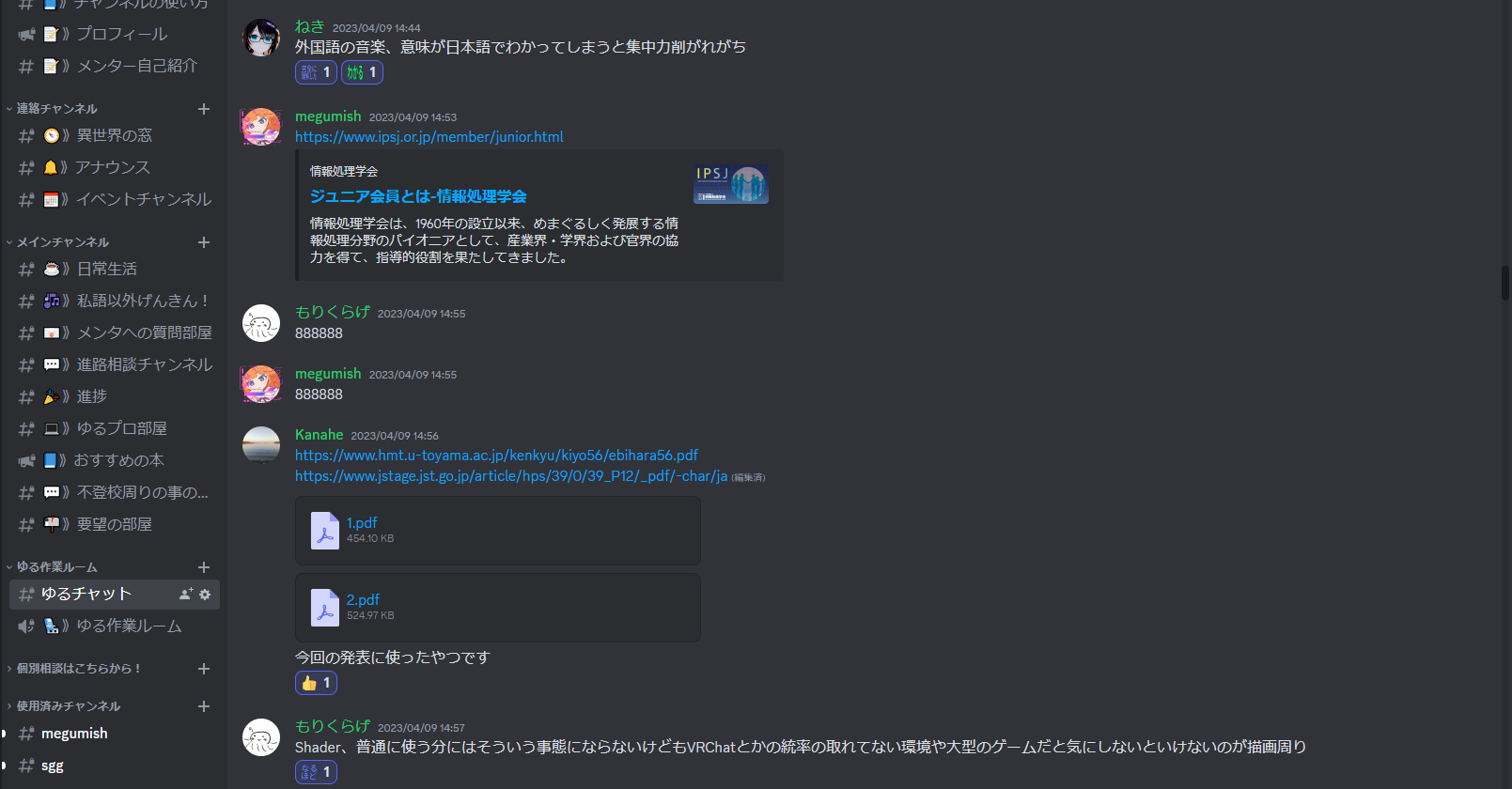 オンラインコミュニティチャット